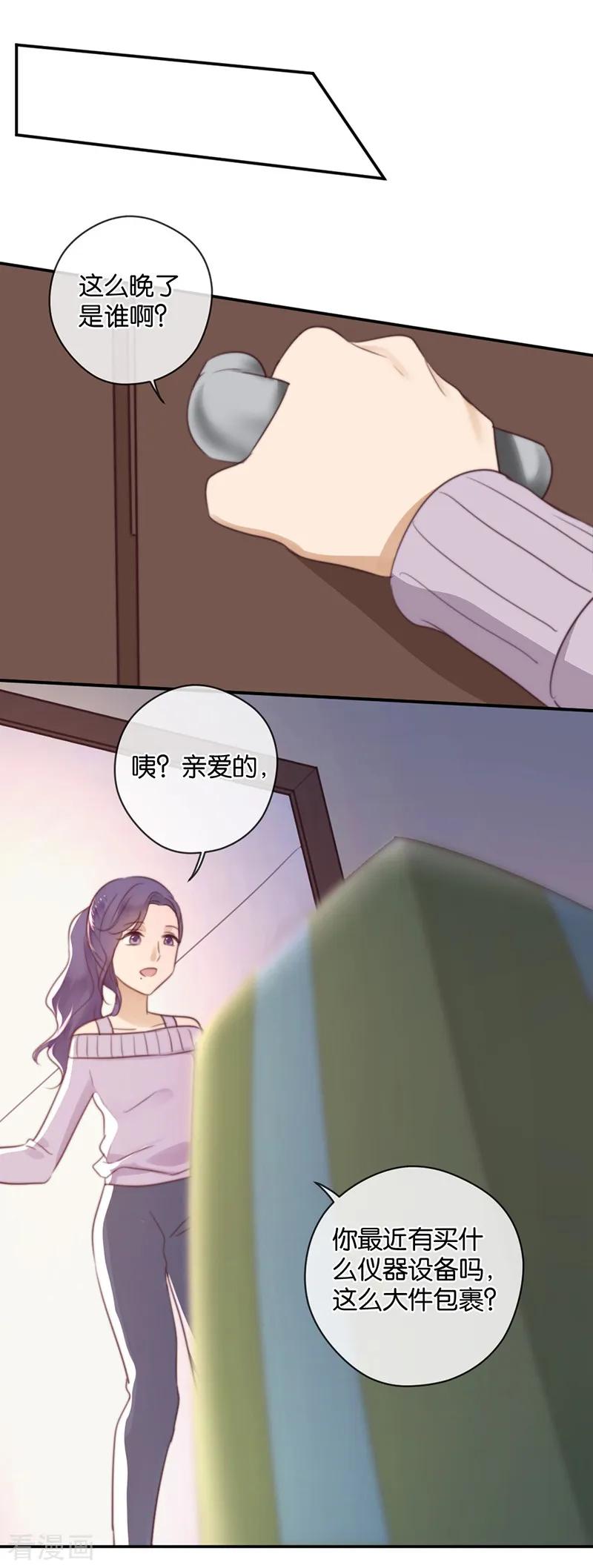 第34话错位姻缘-天使大人别吻我-有鹿文化（第2张）