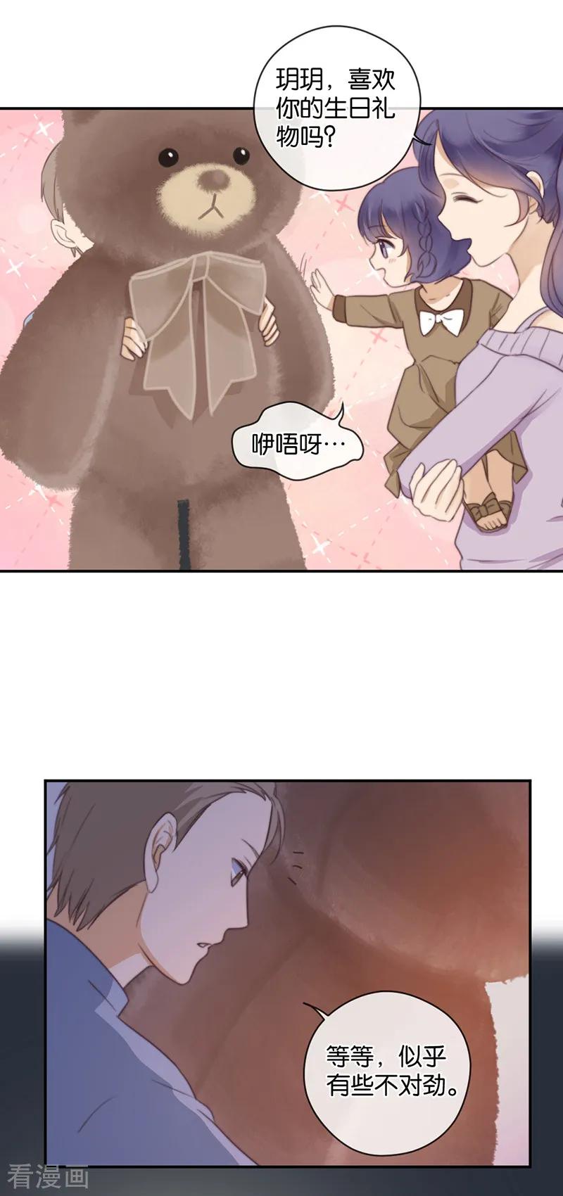 第34话错位姻缘-天使大人别吻我-有鹿文化（第8张）