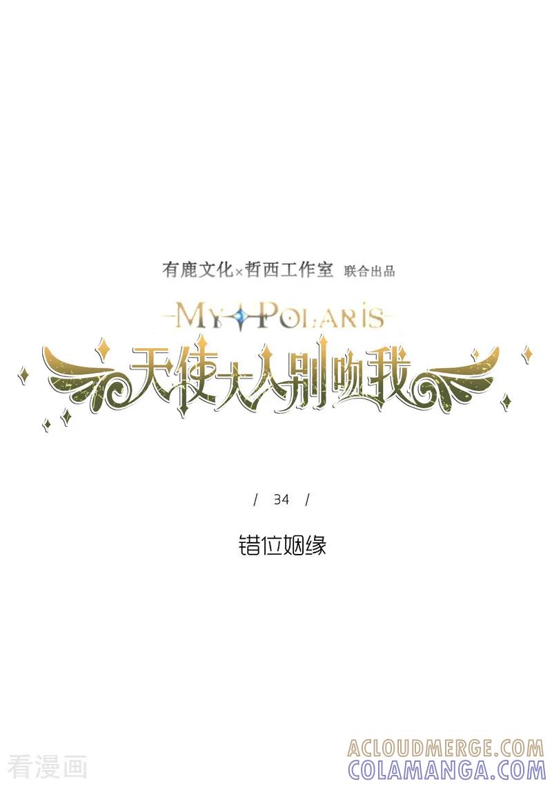 第34话错位姻缘-天使大人别吻我-有鹿文化（第5张）