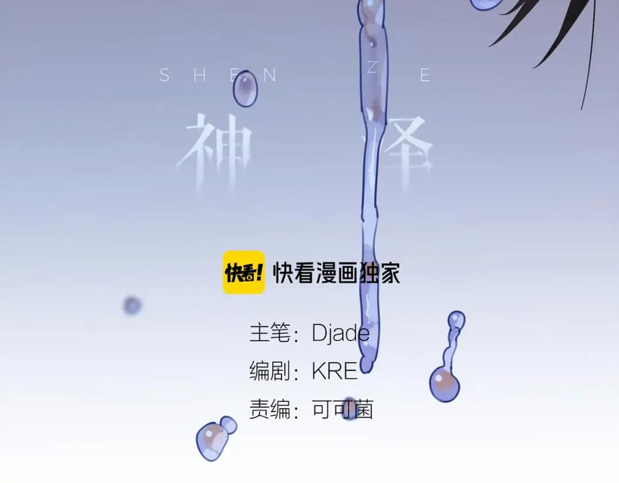 第2话_异_变_-神泽-Djade(主笔）+KRE（编剧）（第5张）