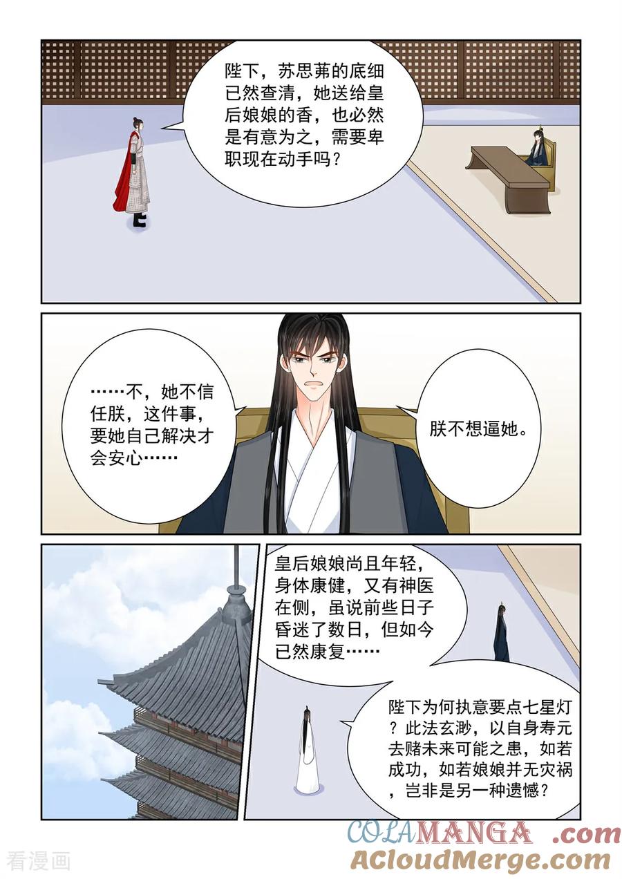 第139话1守护-重生之慕甄-阿柯文化（第7张）