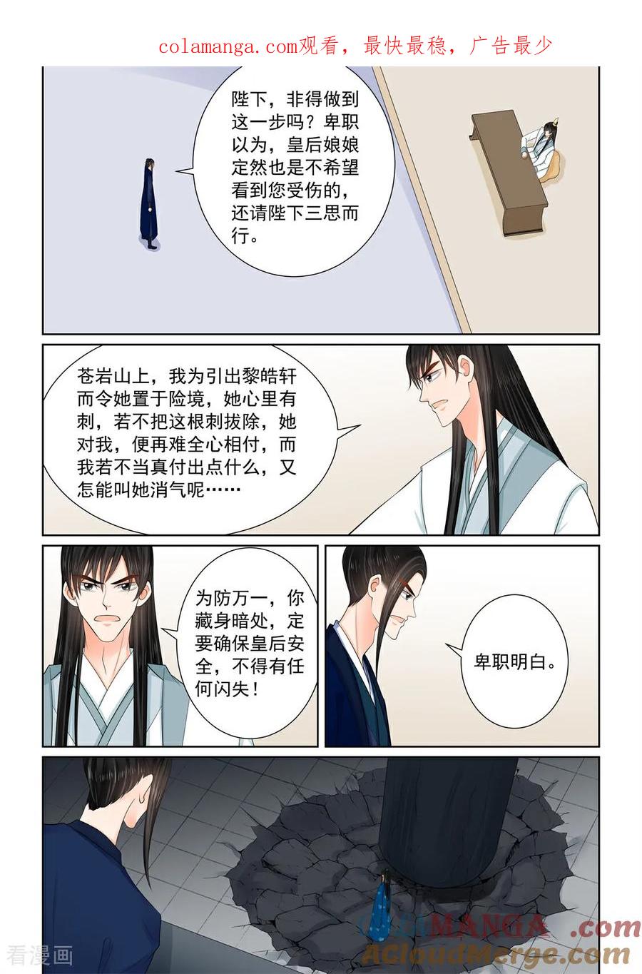 第139话1守护-重生之慕甄-阿柯文化（第1张）