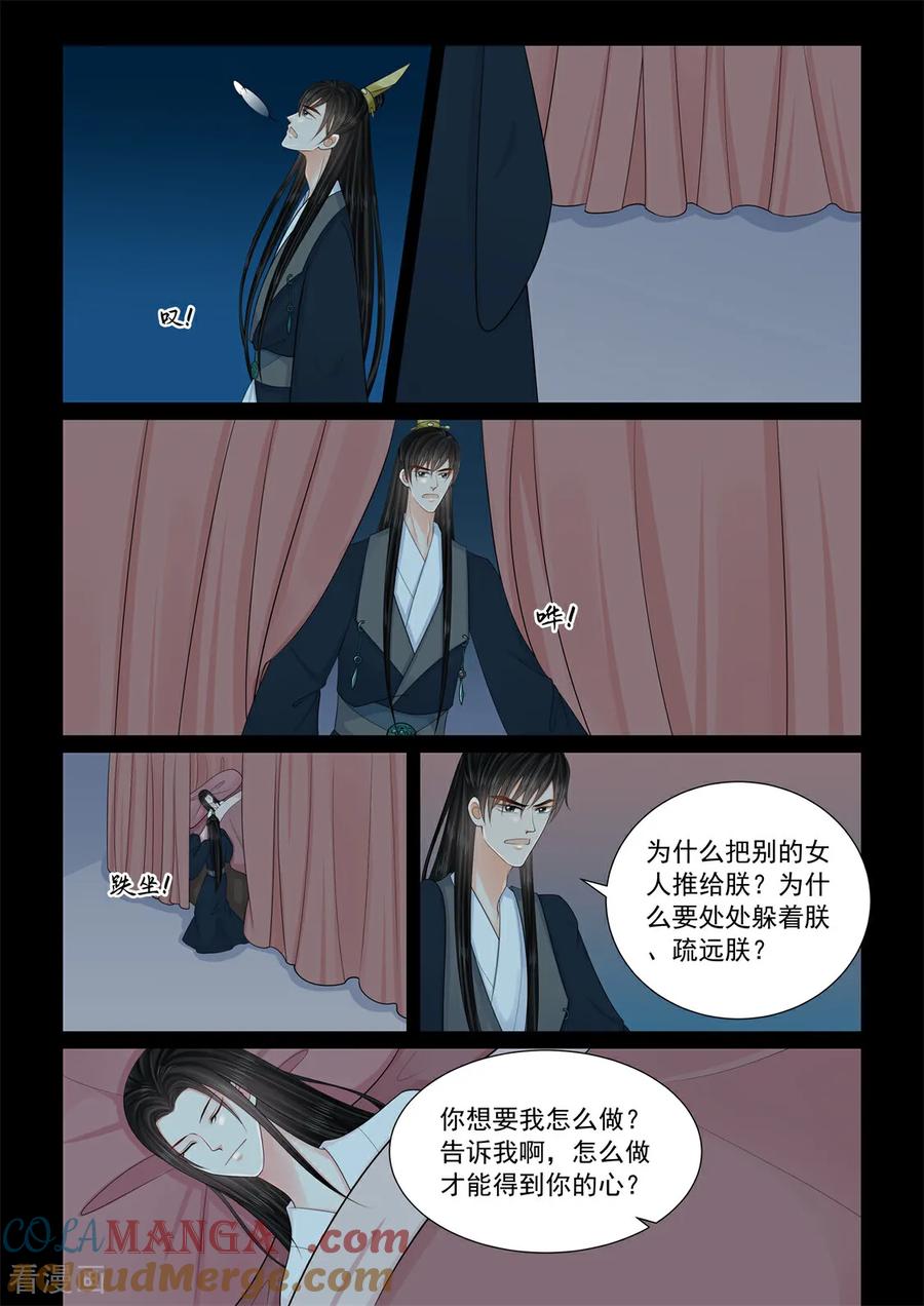 第139话1守护-重生之慕甄-阿柯文化（第5张）