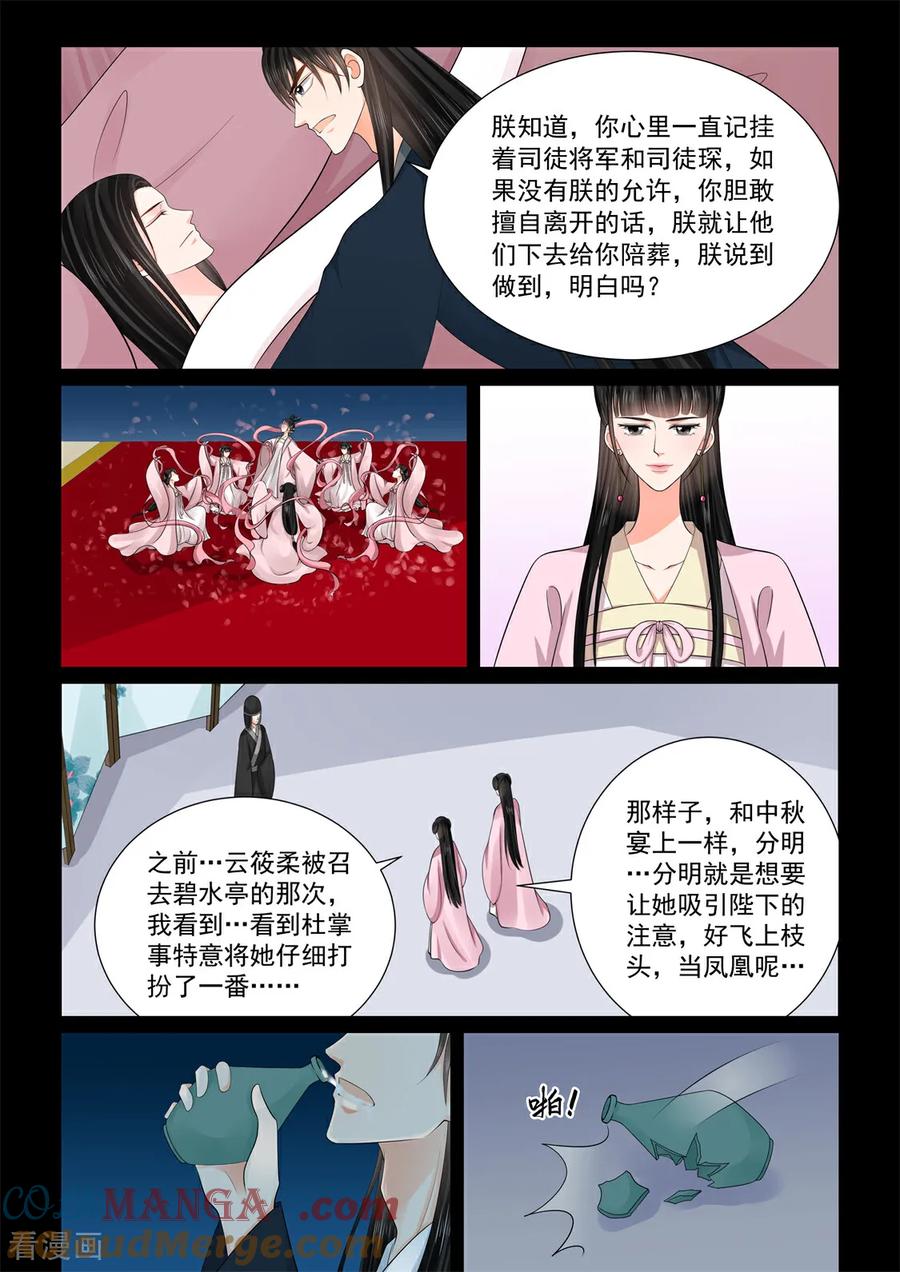 第139话1守护-重生之慕甄-阿柯文化（第4张）