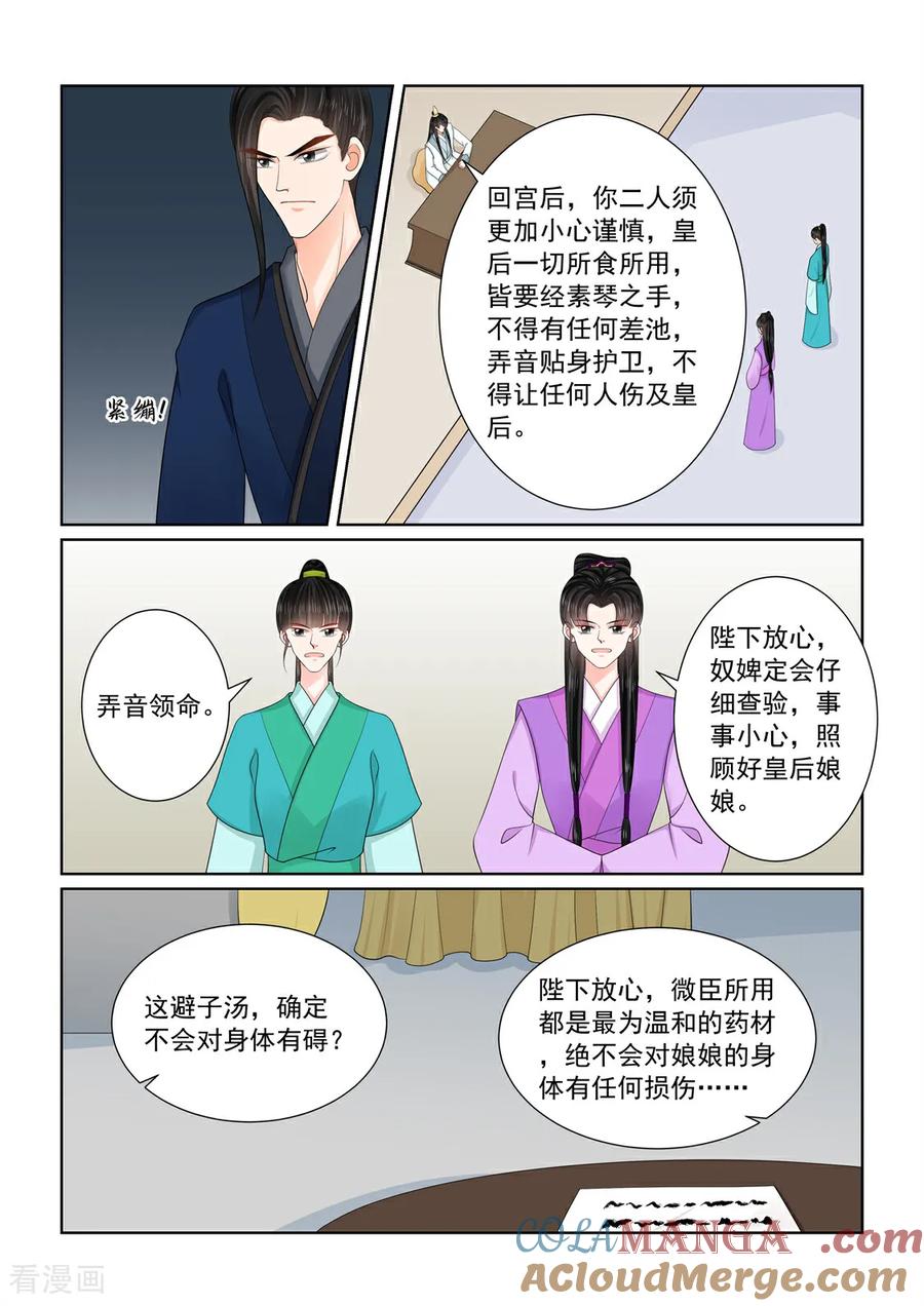 第139话1守护-重生之慕甄-阿柯文化（第2张）