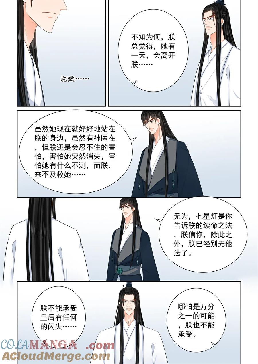 第139话1守护-重生之慕甄-阿柯文化（第8张）