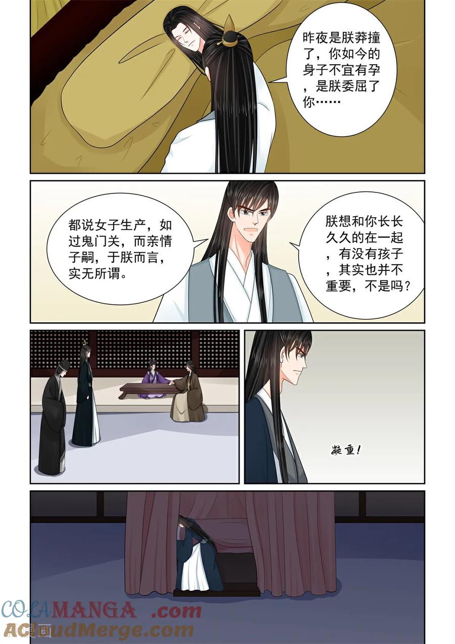 第139话1守护-重生之慕甄-阿柯文化（第3张）