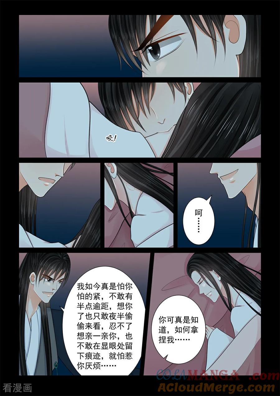 第139话1守护-重生之慕甄-阿柯文化（第6张）