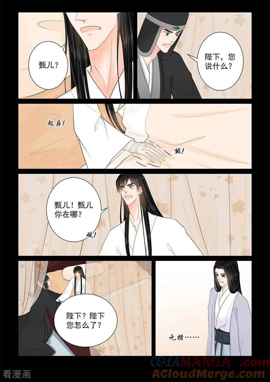 第139话2守护-重生之慕甄-阿柯文化（第8张）