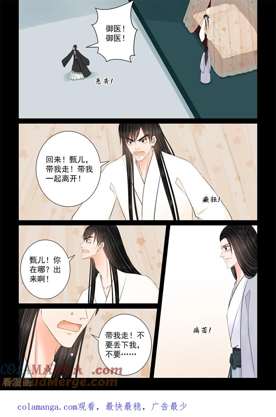第139话2守护-重生之慕甄-阿柯文化（第9张）
