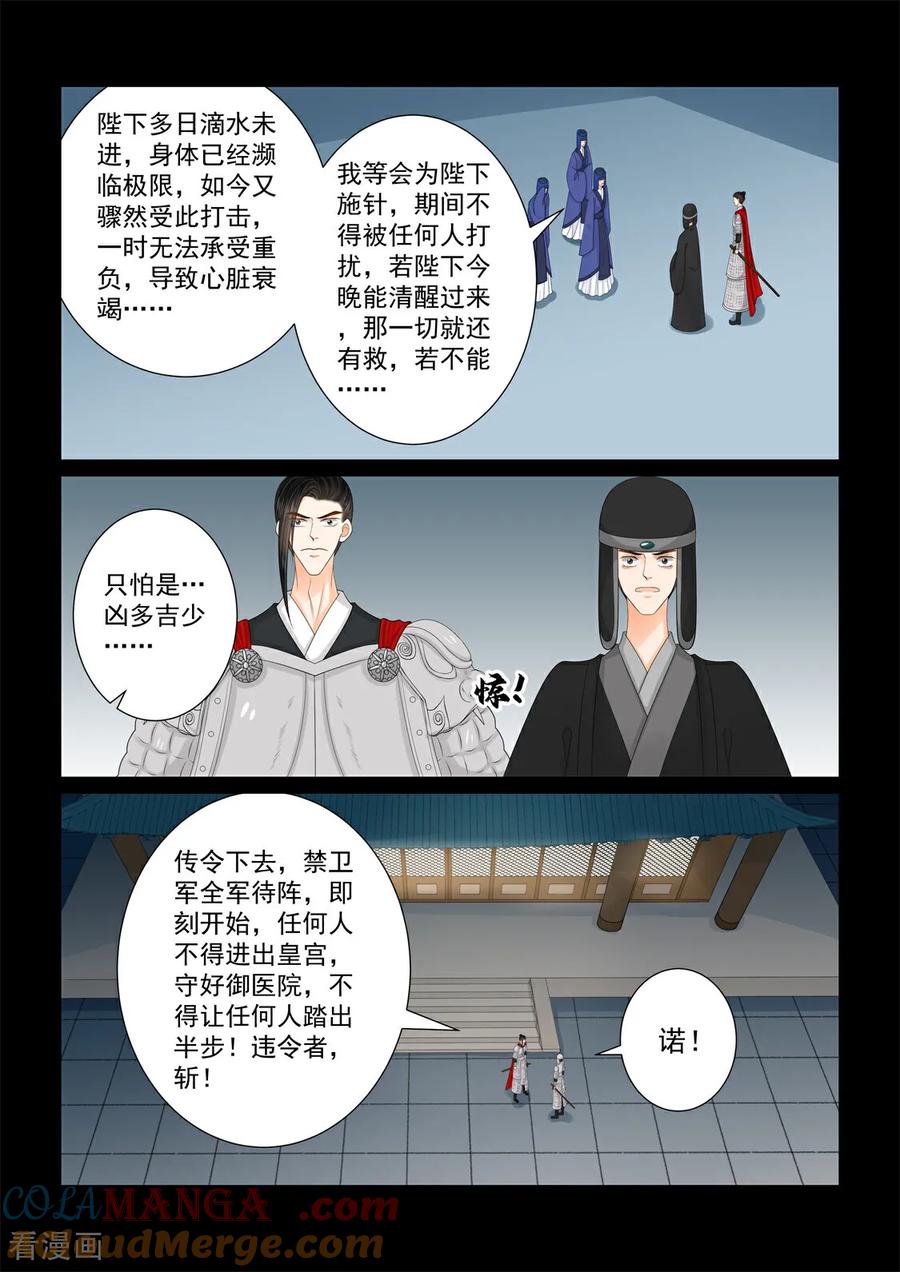 第139话2守护-重生之慕甄-阿柯文化（第3张）