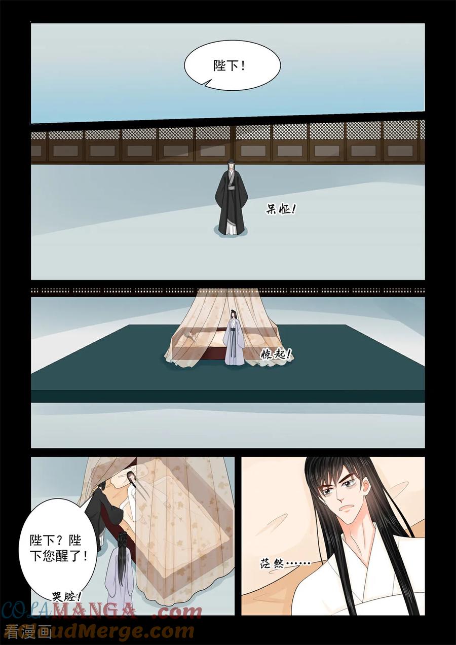 第139话2守护-重生之慕甄-阿柯文化（第7张）