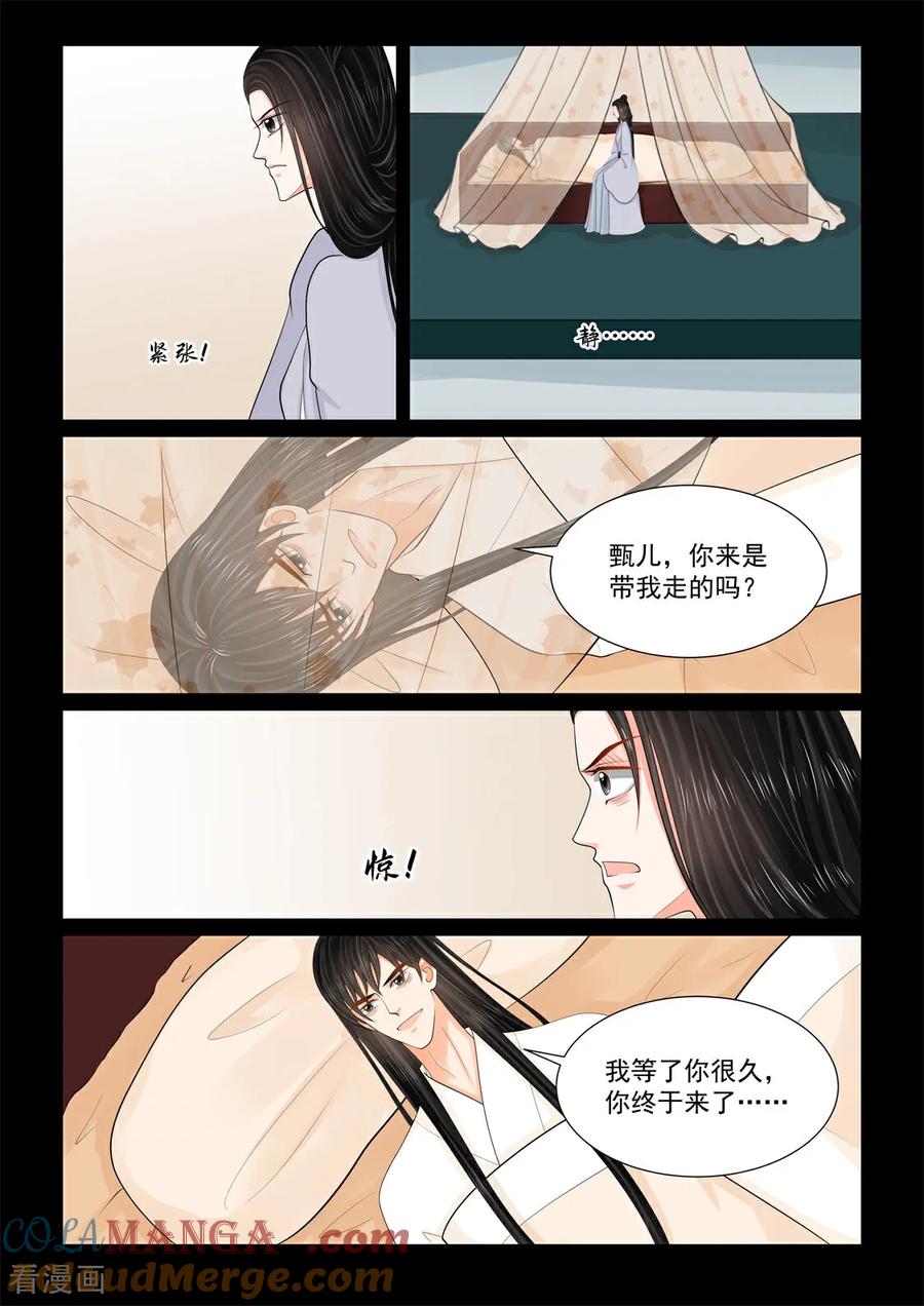 第139话2守护-重生之慕甄-阿柯文化（第5张）