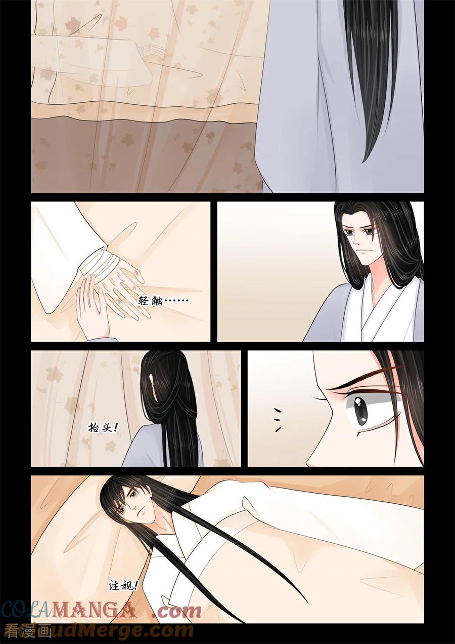 第139话2守护-重生之慕甄-阿柯文化（第4张）