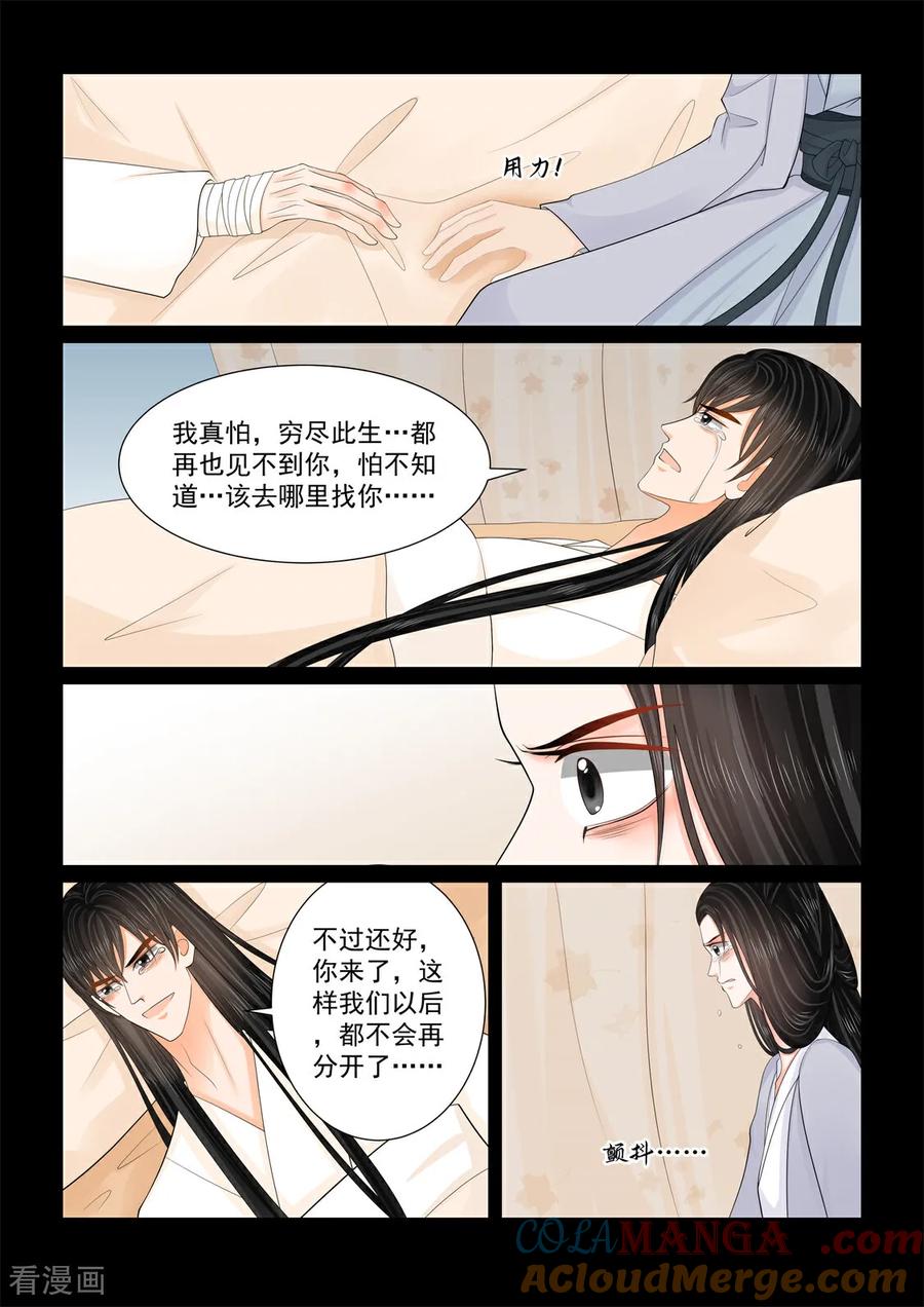 第139话2守护-重生之慕甄-阿柯文化（第6张）