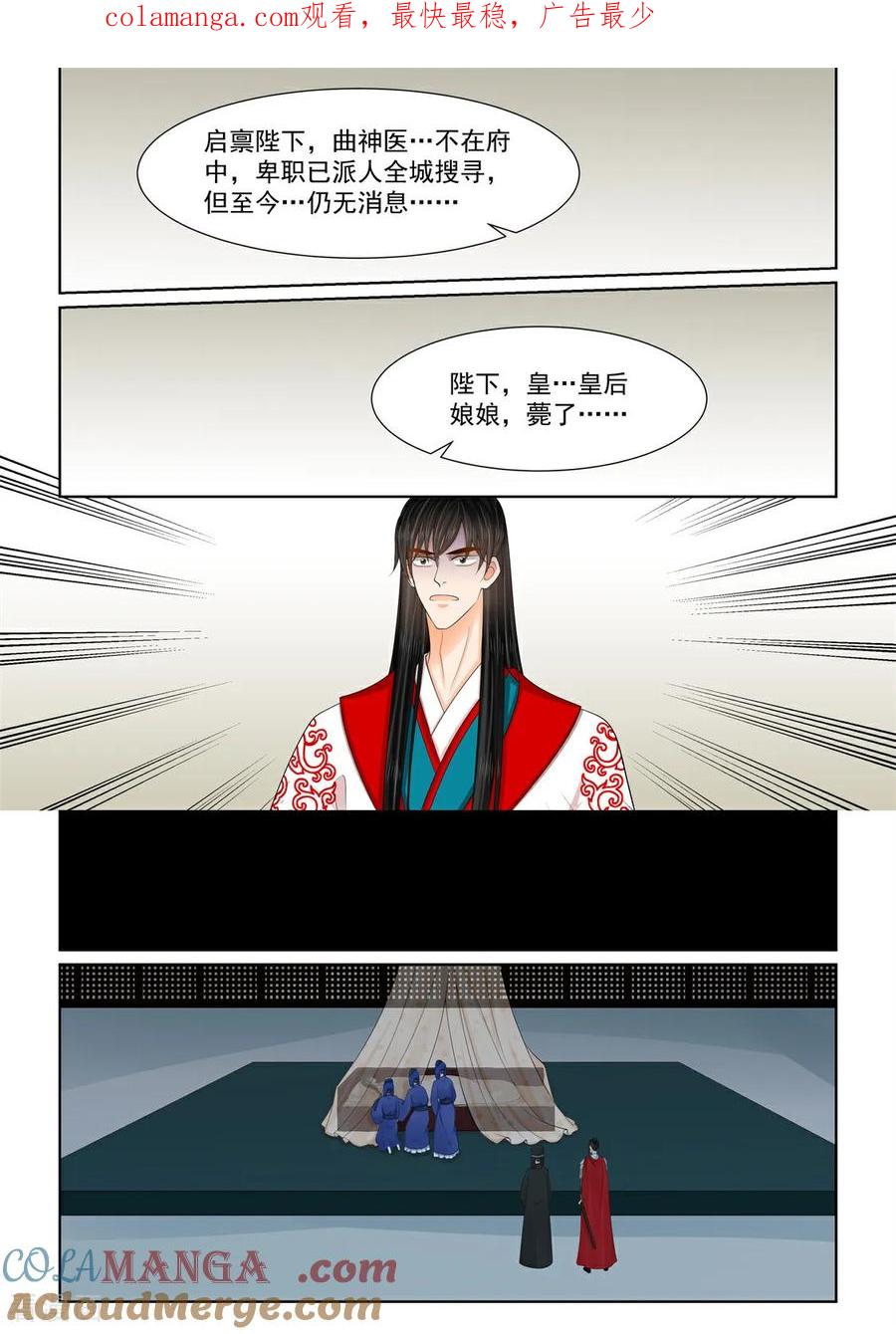 第139话2守护-重生之慕甄-阿柯文化（第1张）