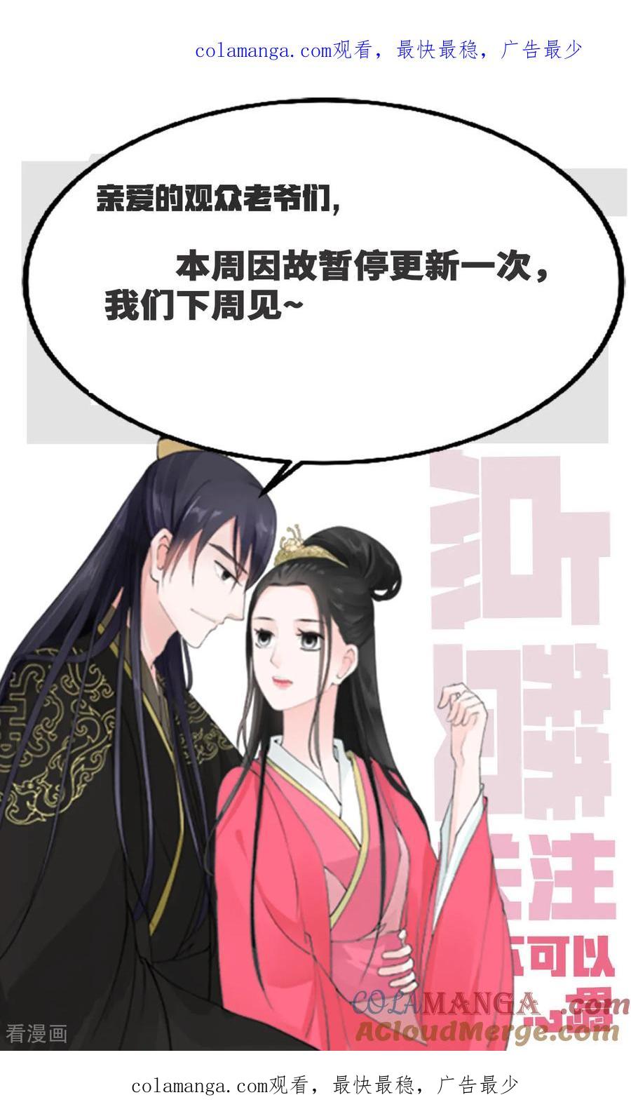 停更公告6-重生之慕甄-阿柯文化（第1张）