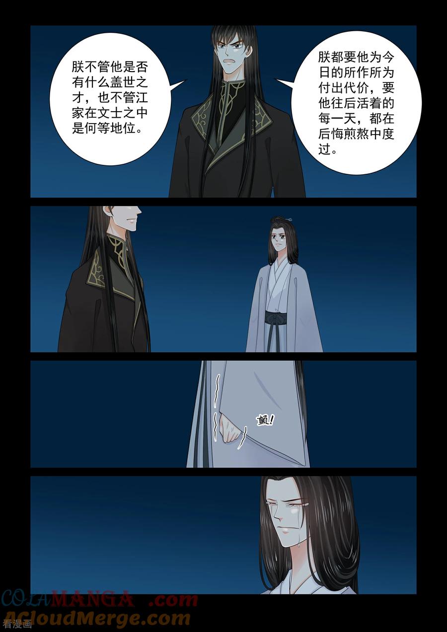 第140话2嫉恨-重生之慕甄-阿柯文化（第2张）