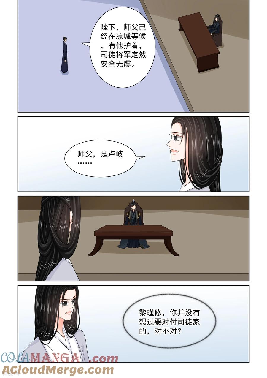 第140话2嫉恨-重生之慕甄-阿柯文化（第3张）