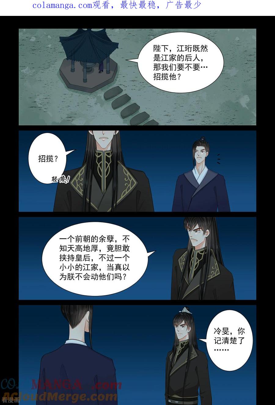 第140话2嫉恨-重生之慕甄-阿柯文化（第1张）