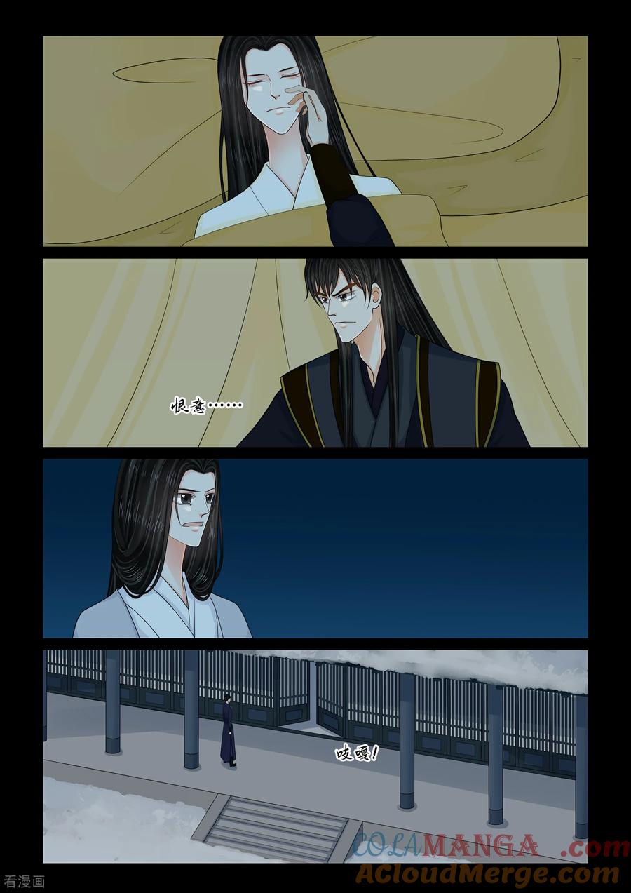 第140话2嫉恨-重生之慕甄-阿柯文化（第5张）