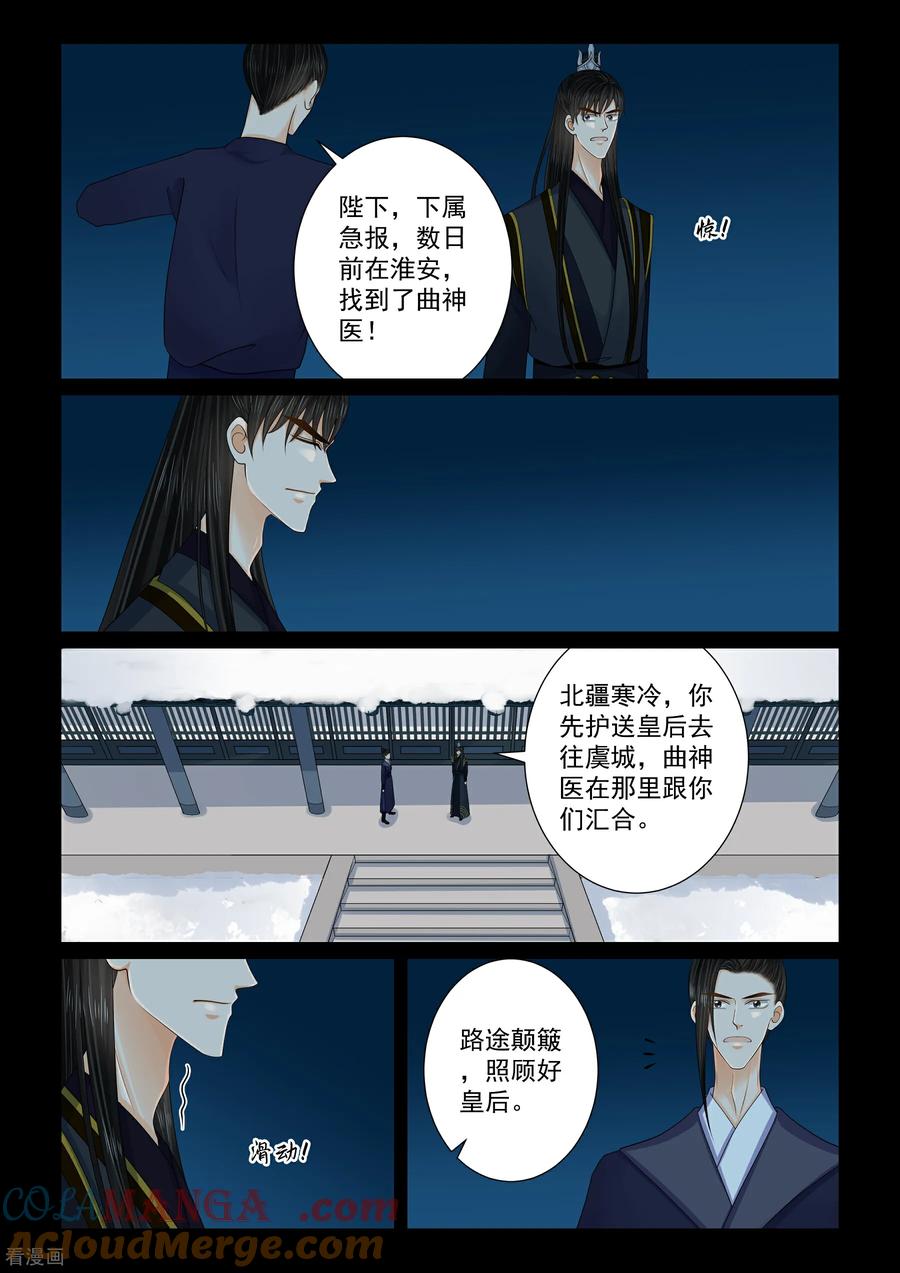 第140话2嫉恨-重生之慕甄-阿柯文化（第6张）