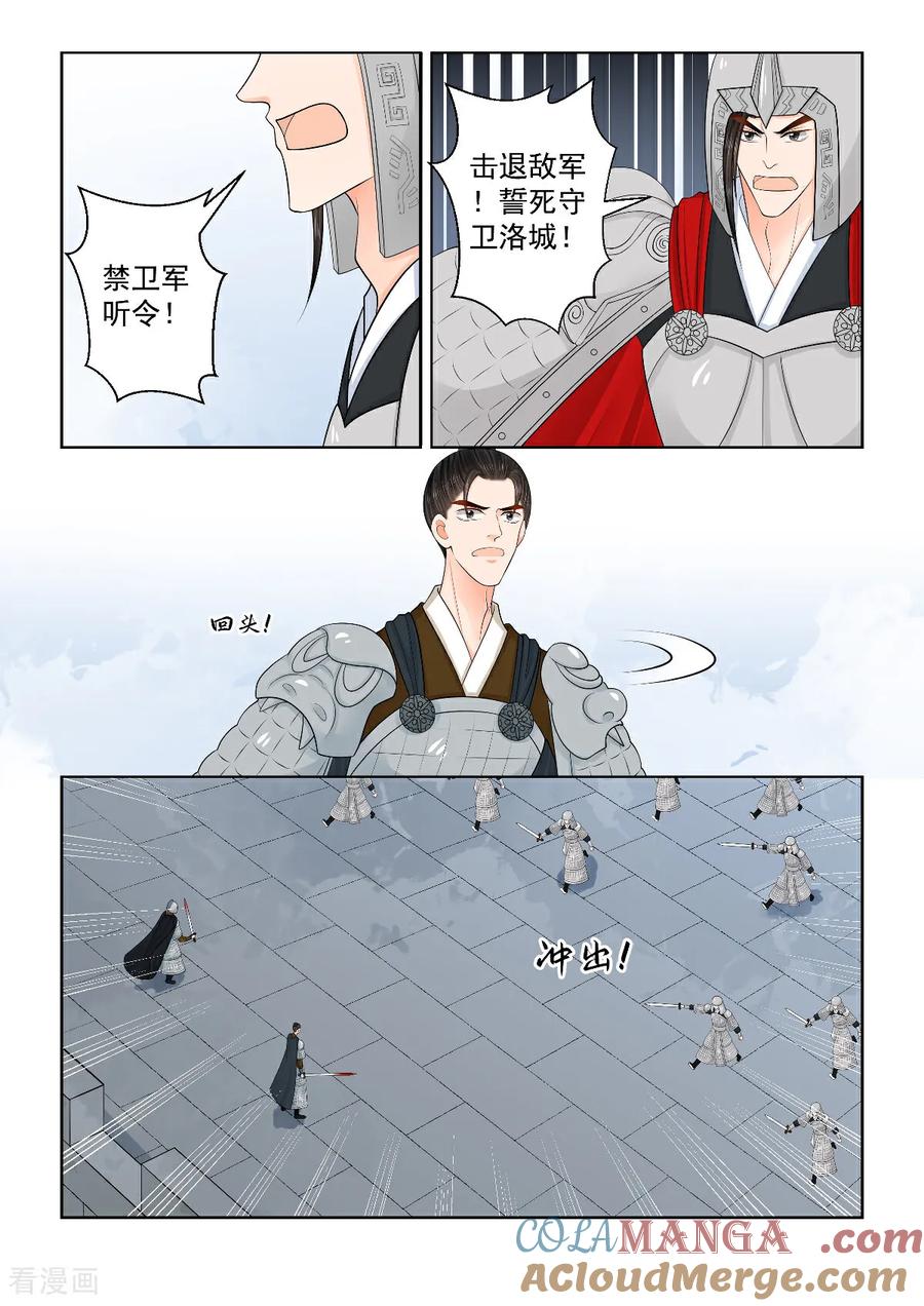 第142话2驰援-重生之慕甄-阿柯文化（第8张）