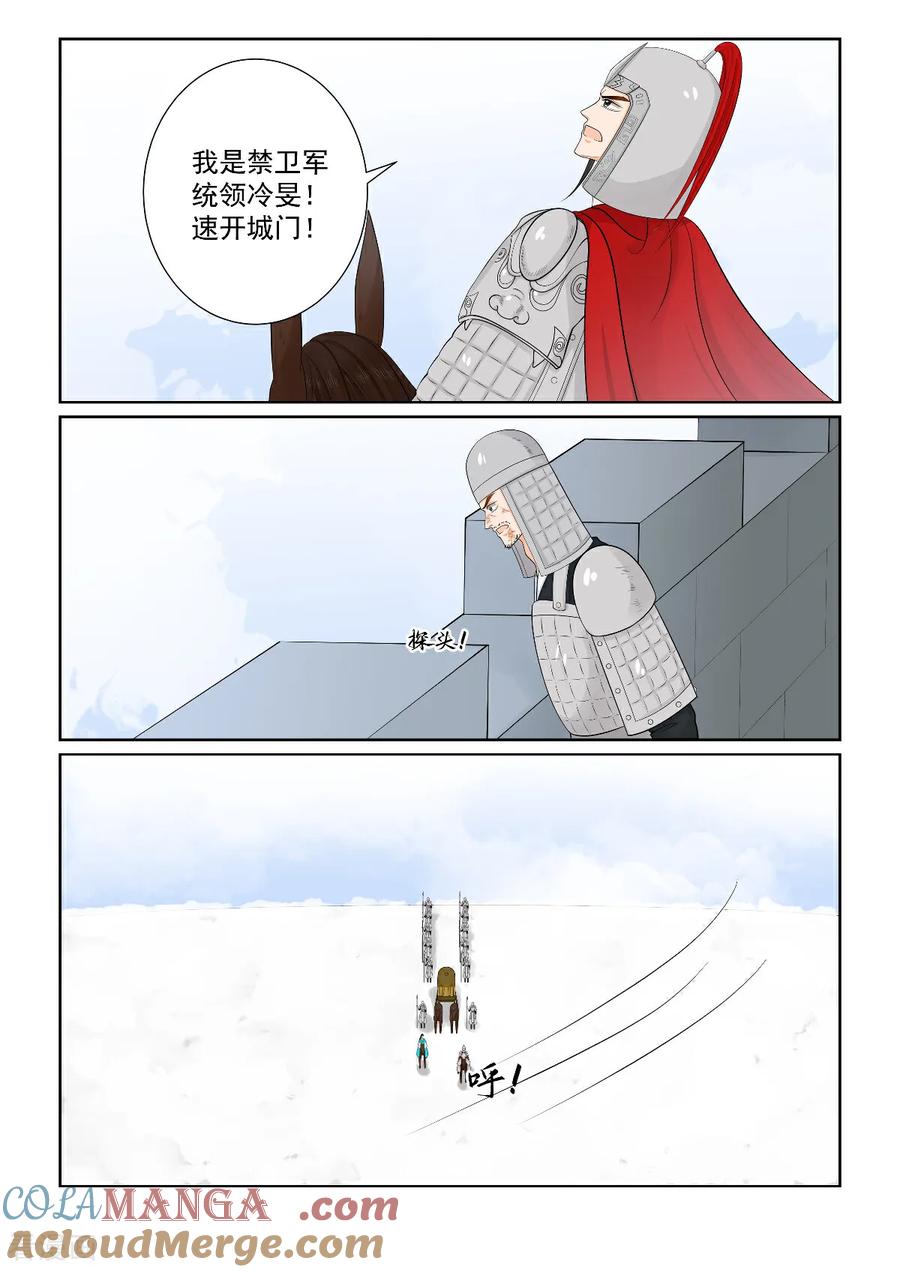 第142话2驰援-重生之慕甄-阿柯文化（第3张）