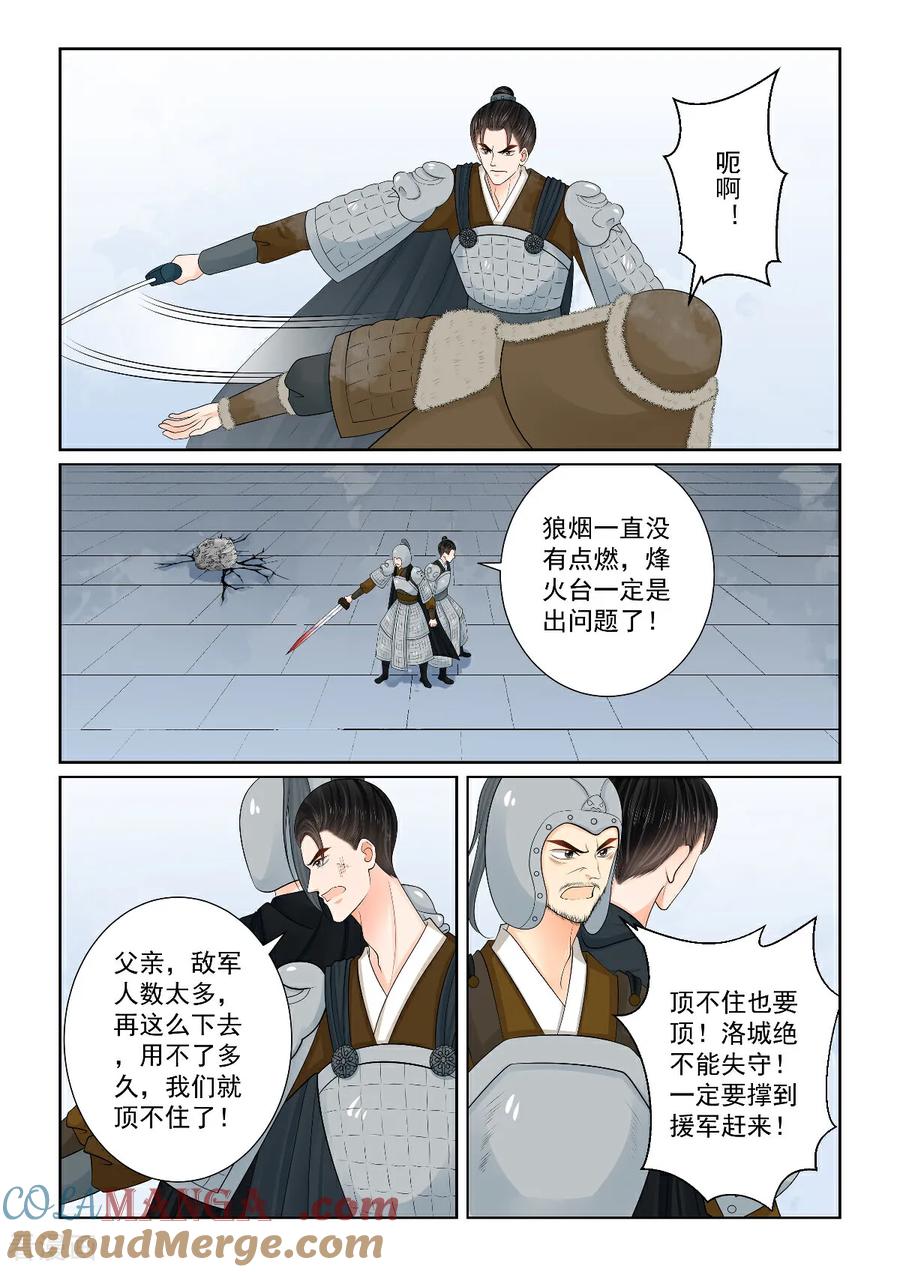 第142话2驰援-重生之慕甄-阿柯文化（第6张）