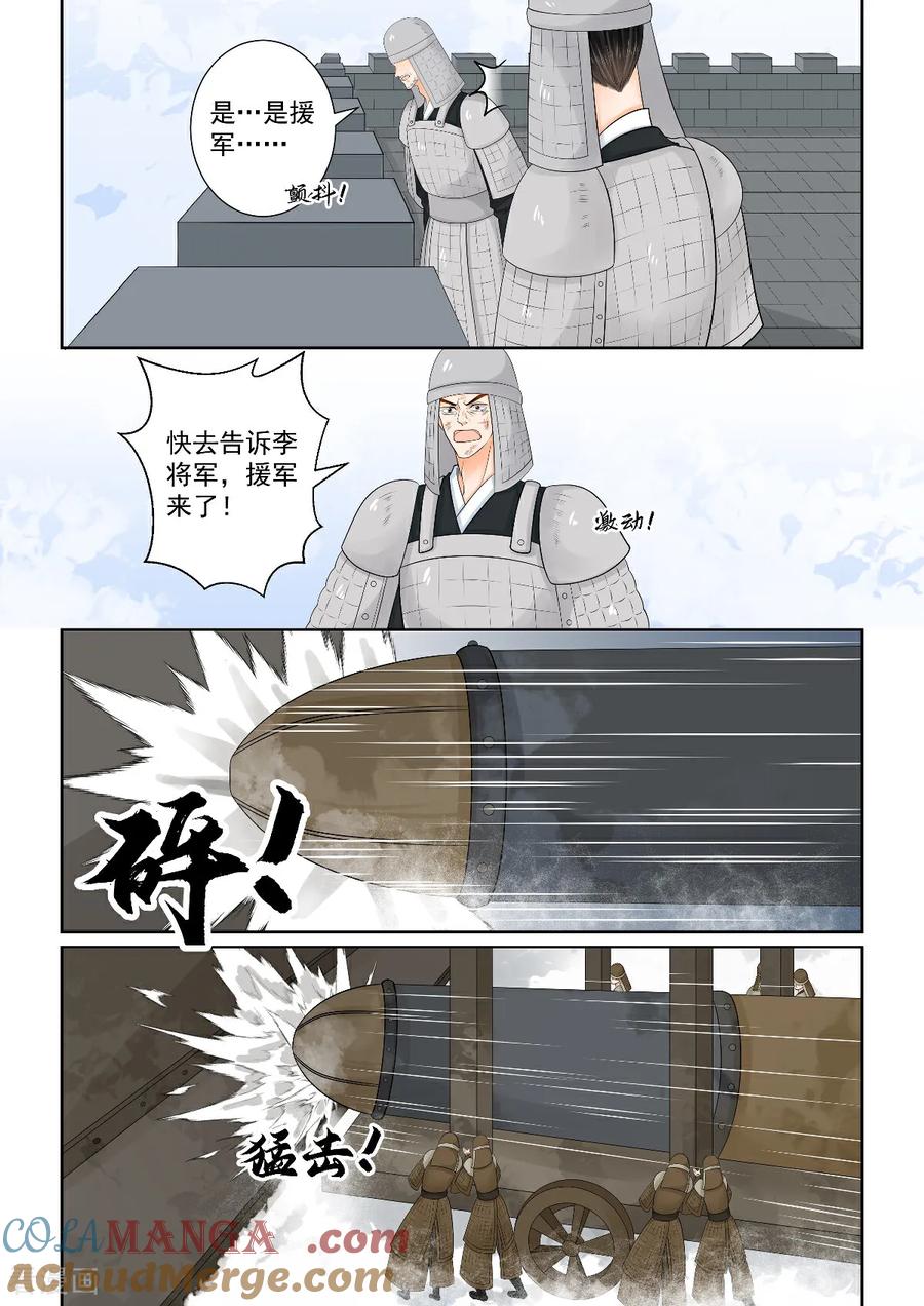 第142话2驰援-重生之慕甄-阿柯文化（第4张）