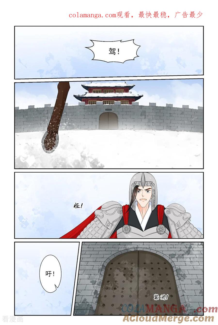 第142话2驰援-重生之慕甄-阿柯文化（第1张）