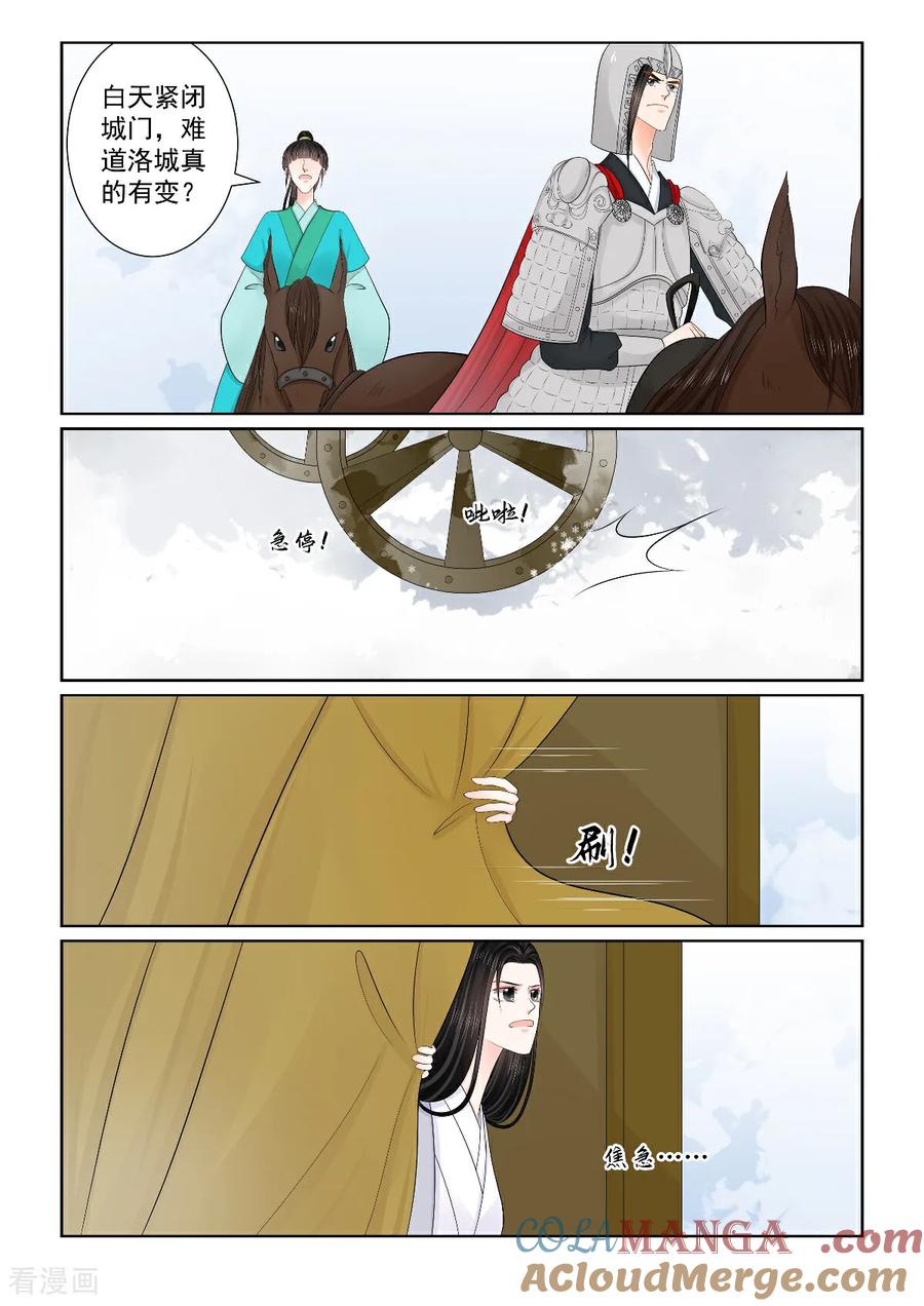 第142话2驰援-重生之慕甄-阿柯文化（第2张）