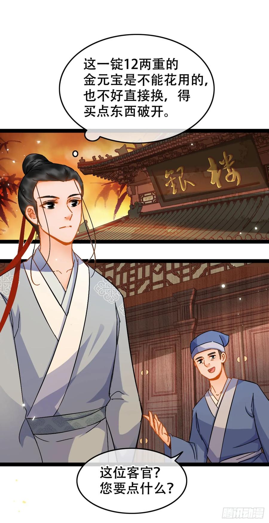 第10话-穿到南宋破奇案-星际数科（第11张）