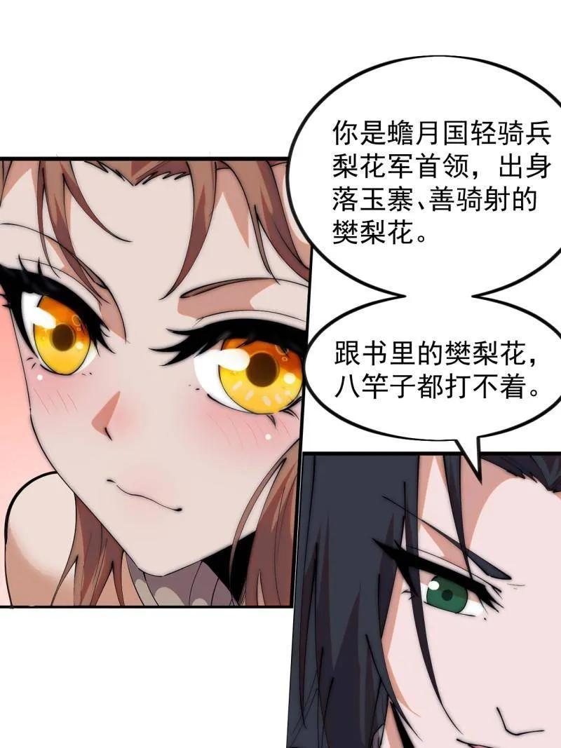 第1172话：无穷无尽-开局一座山-娱乐没错（第12张）