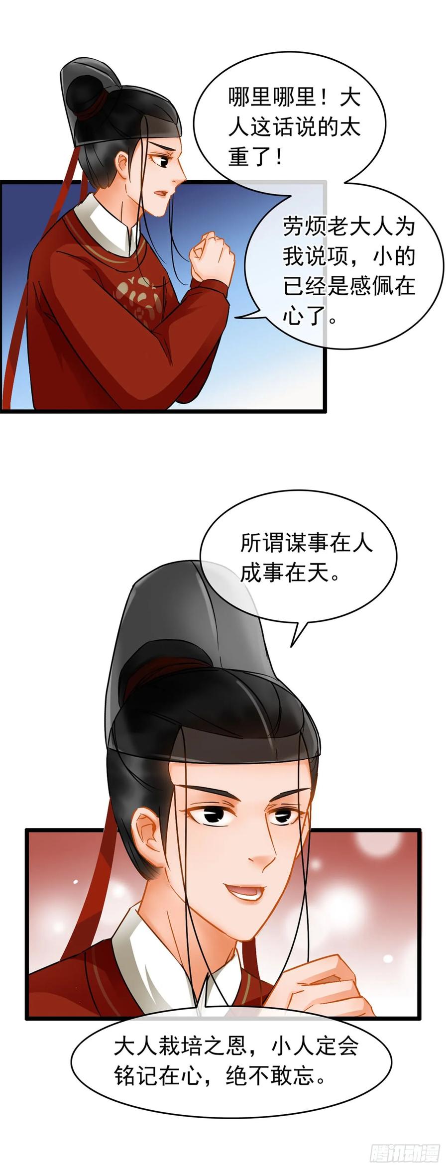 第13话-穿到南宋破奇案-星际数科（第23张）