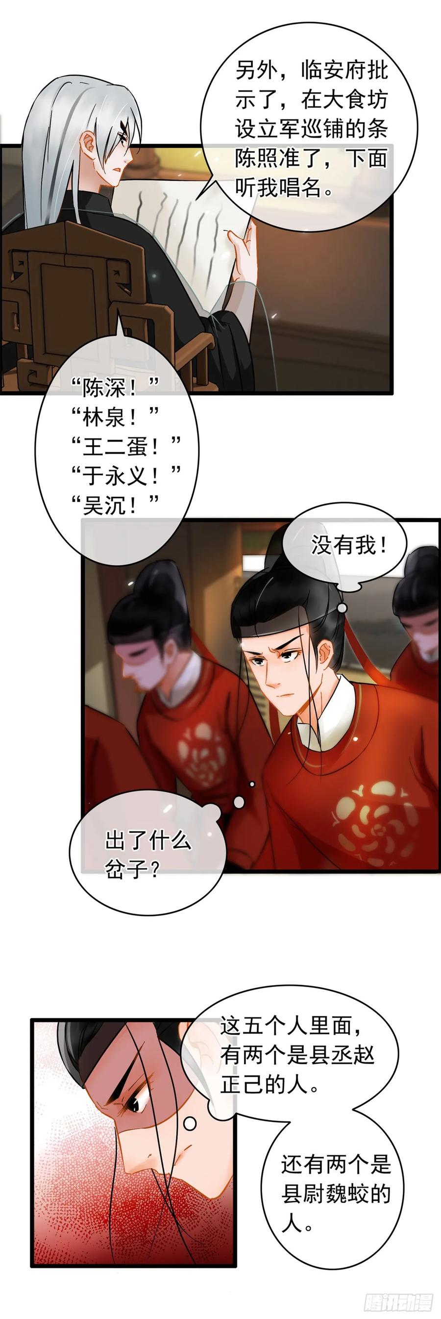 第13话-穿到南宋破奇案-星际数科（第15张）