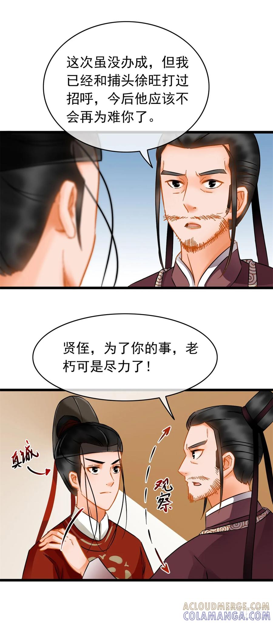 第13话-穿到南宋破奇案-星际数科（第22张）