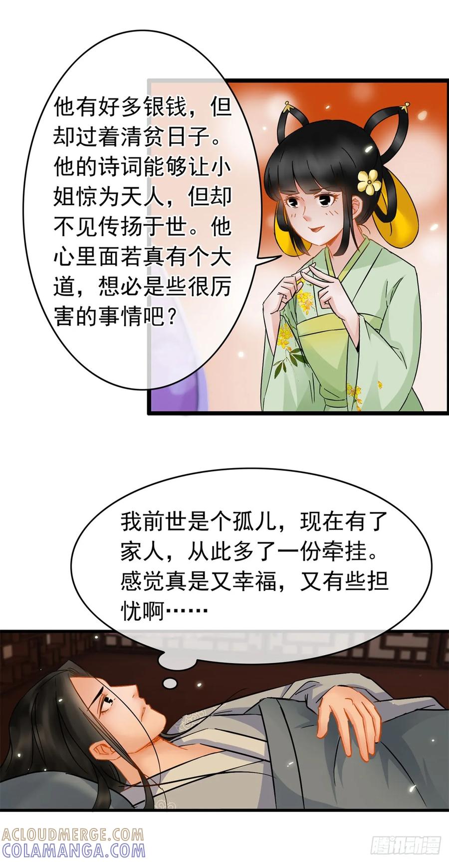 第13话-穿到南宋破奇案-星际数科（第12张）