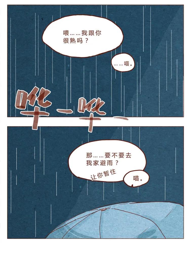番外跟你很熟吗-喂，看见耳朵啦-特雷西胡,漫漫漫画（第16张）