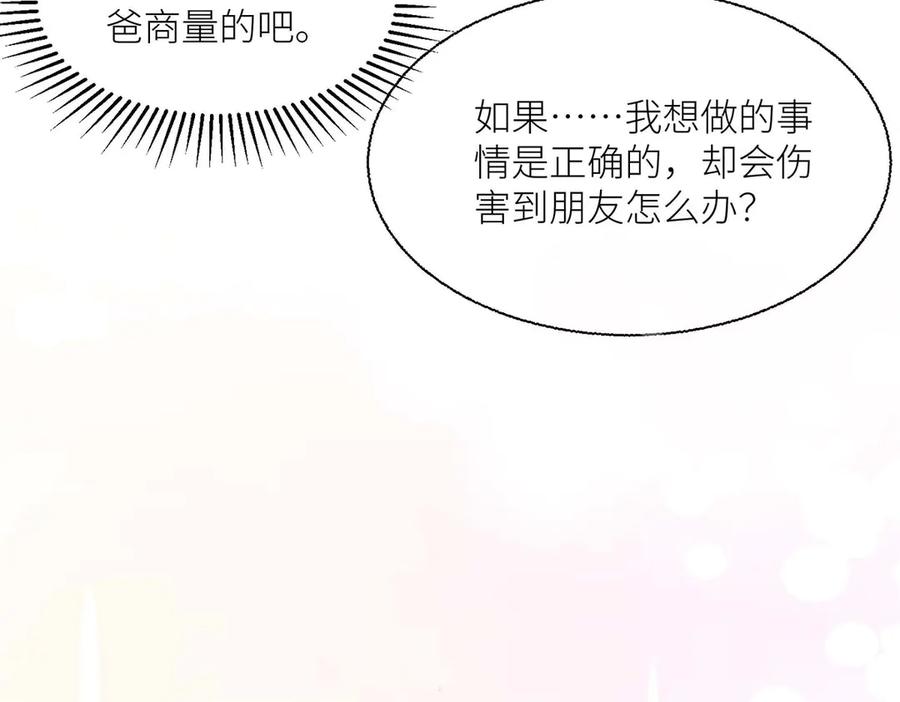 第49话-千金她又美又飒-星际互娱（第6张）