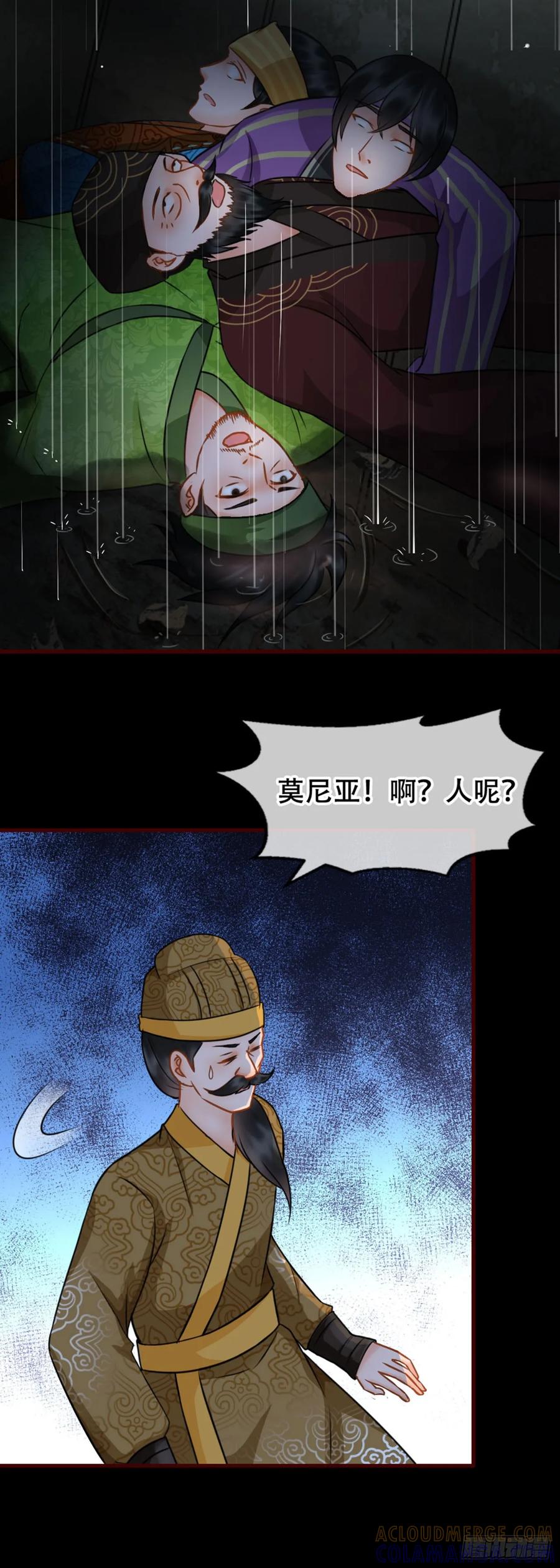 第6话-穿到南宋破奇案-星际数科（第18张）