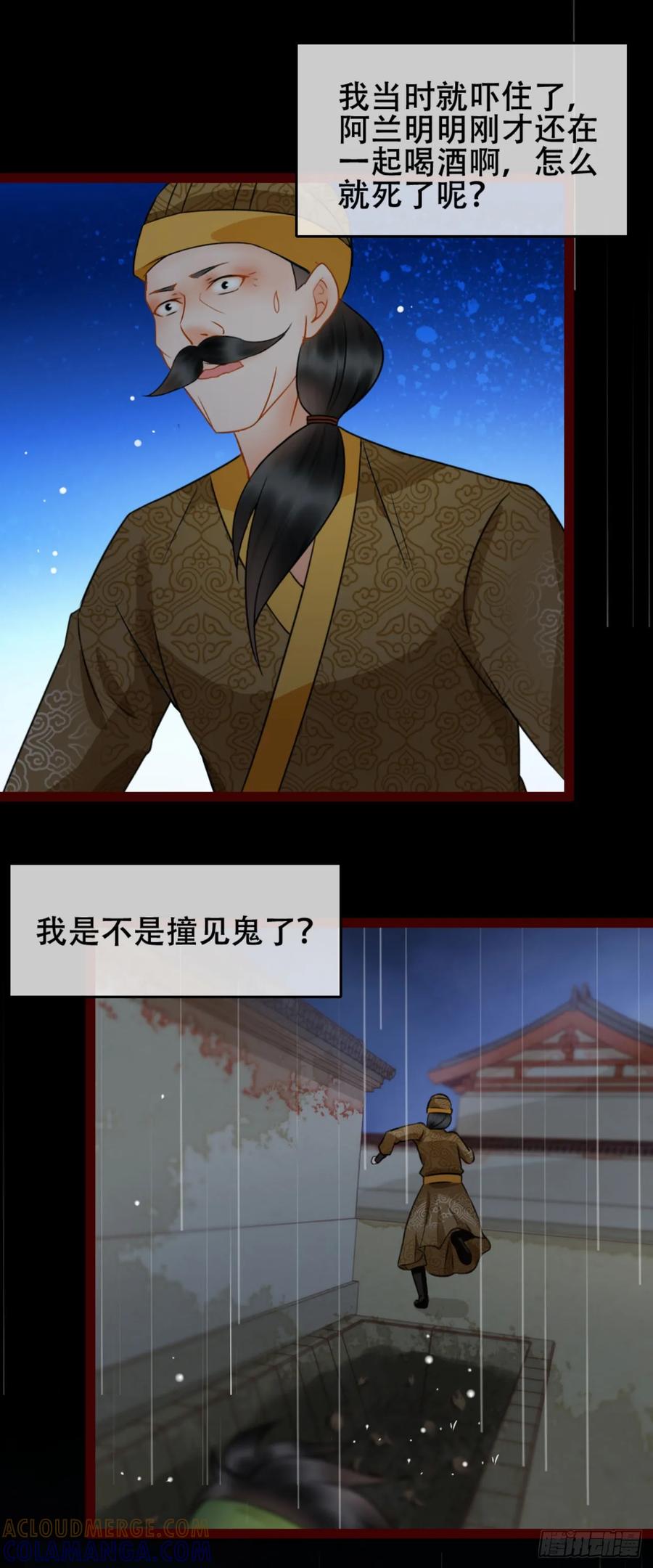 第6话-穿到南宋破奇案-星际数科（第8张）