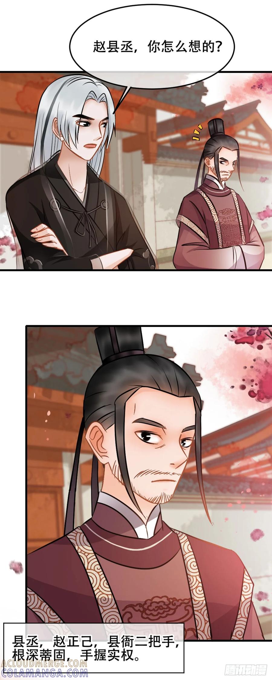 第7话-穿到南宋破奇案-星际数科（第8张）