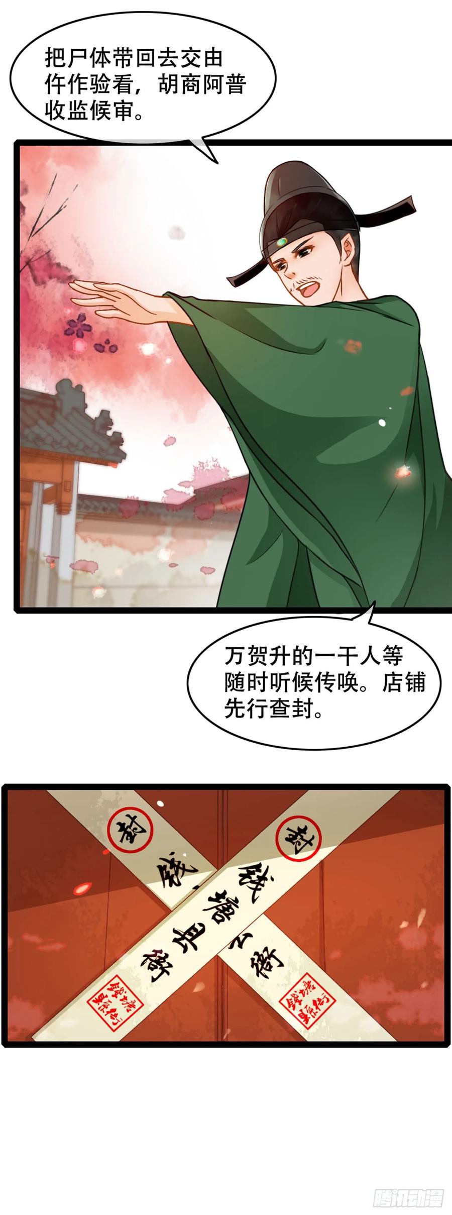 第8话-穿到南宋破奇案-星际数科（第13张）