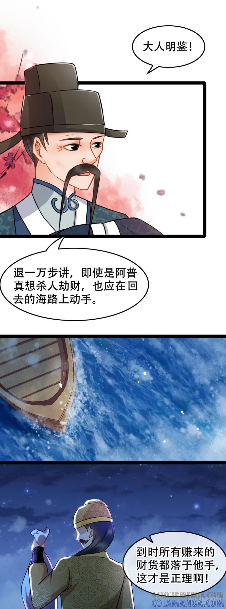 第8话-穿到南宋破奇案-星际数科（第6张）