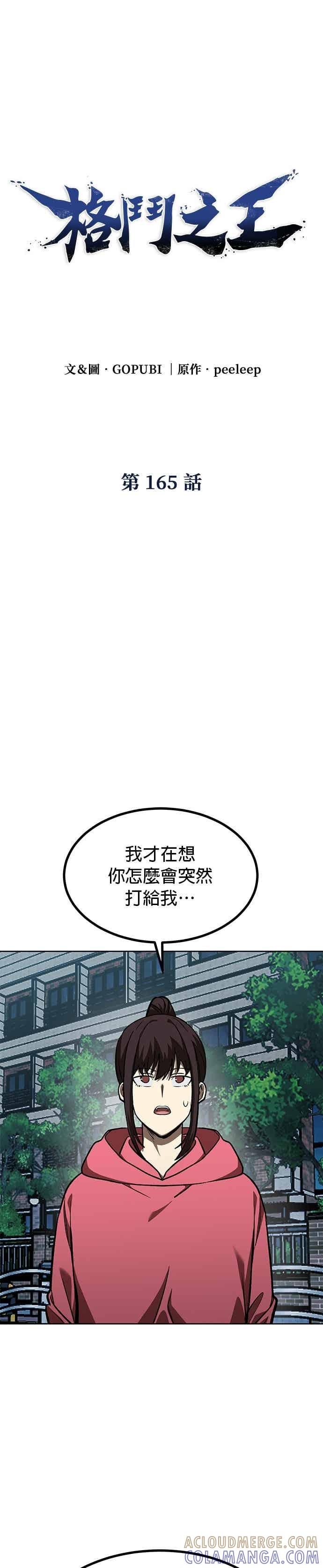 第165话-八角笼的帝王-GOPUBI（第4张）