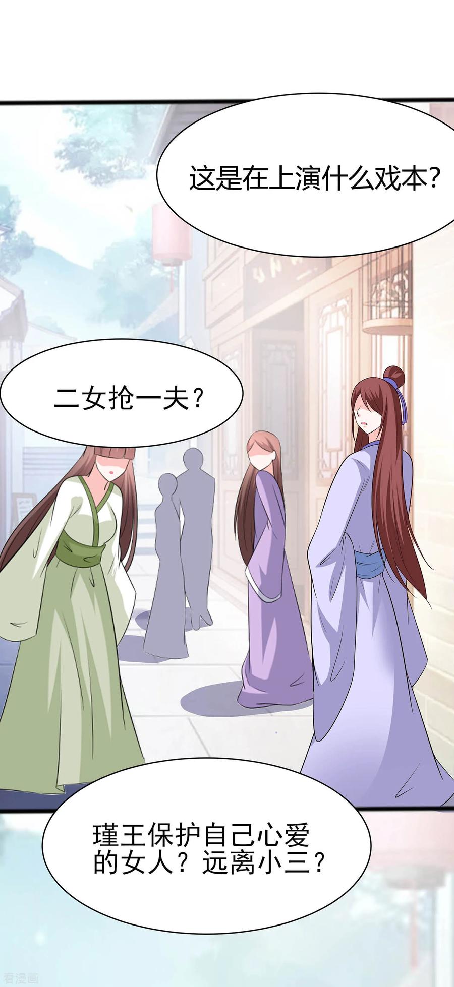第11话沈清宜的傲骨-穿越王妃，夫君别找虐-成都平流（第2张）