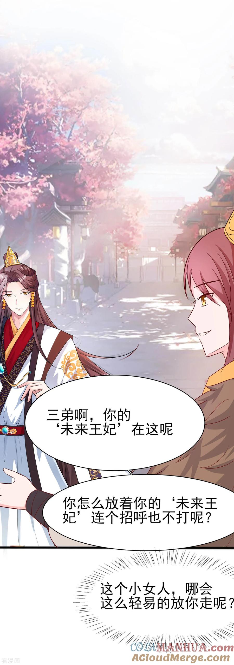 第11话沈清宜的傲骨-穿越王妃，夫君别找虐-成都平流（第9张）