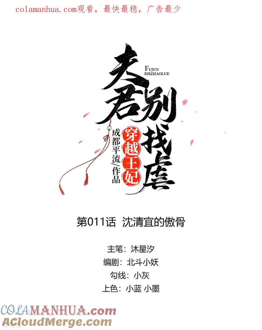 第11话沈清宜的傲骨-穿越王妃，夫君别找虐-成都平流（第1张）