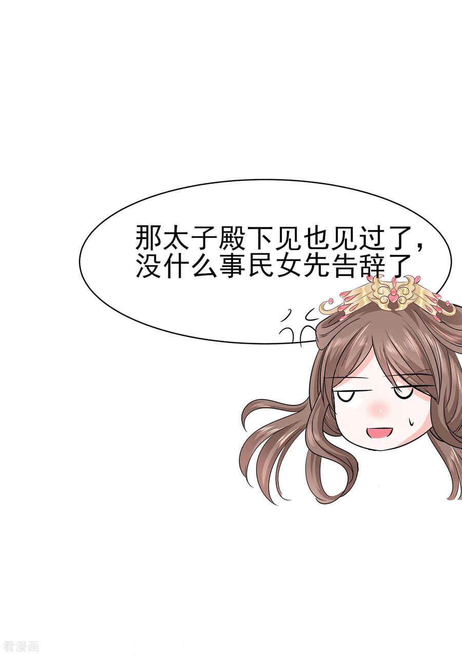 第11话沈清宜的傲骨-穿越王妃，夫君别找虐-成都平流（第8张）